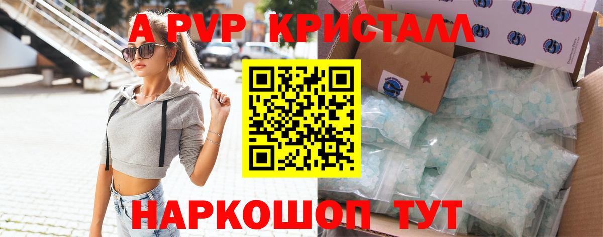Alfa_PVP СК КРИС  Вход с VPN  Мариинск  А ПВП кристаллы 