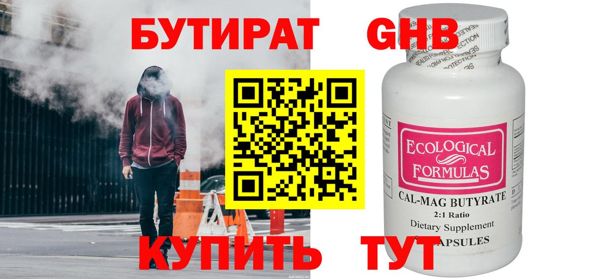 БУТИРАТ  БУТИРАТ бутик  Вход с VPN  Мариинск 