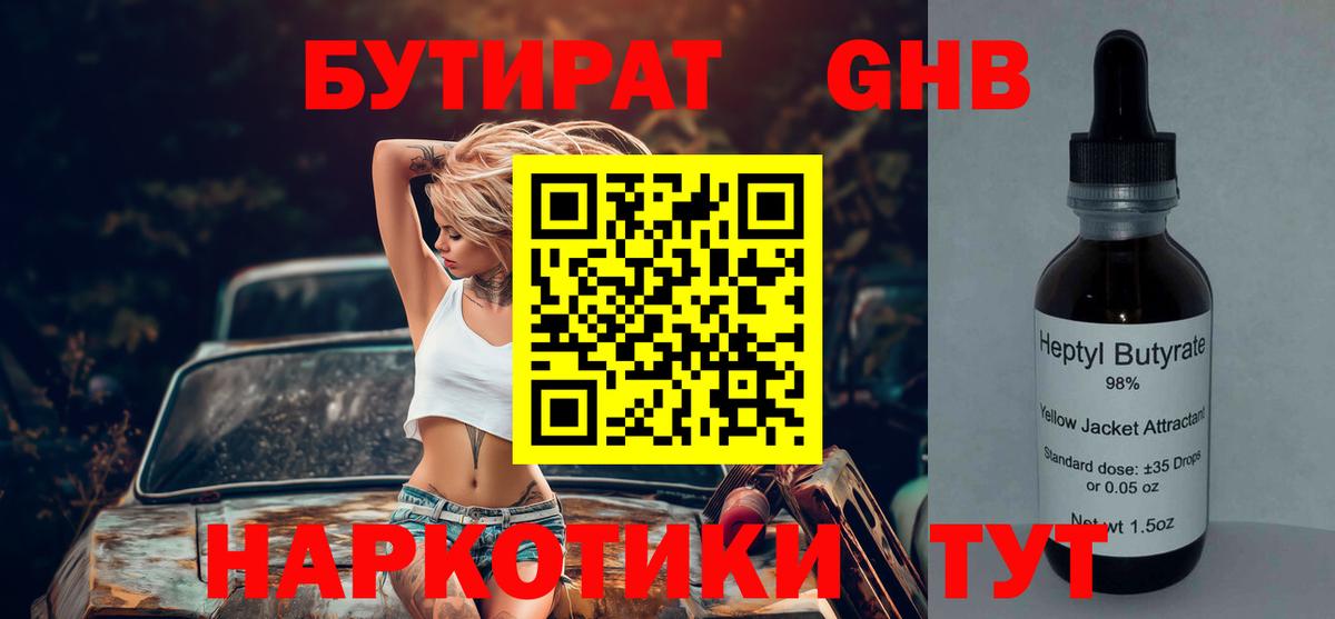 Бутират Butirat Мариинск