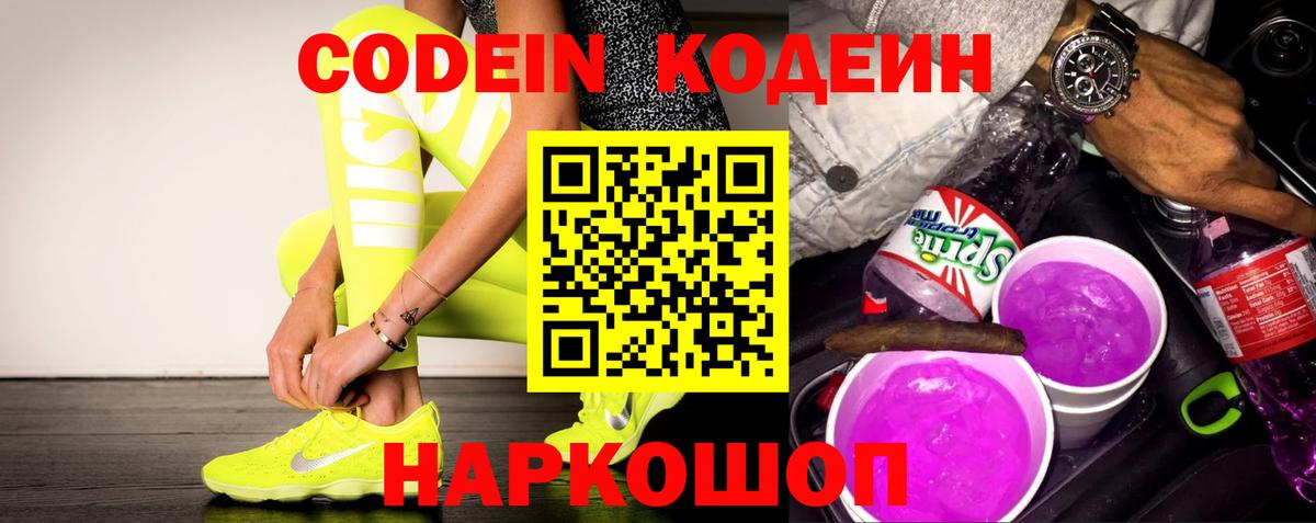 Мариинск  Codein Purple Drank  Вход с VPN 