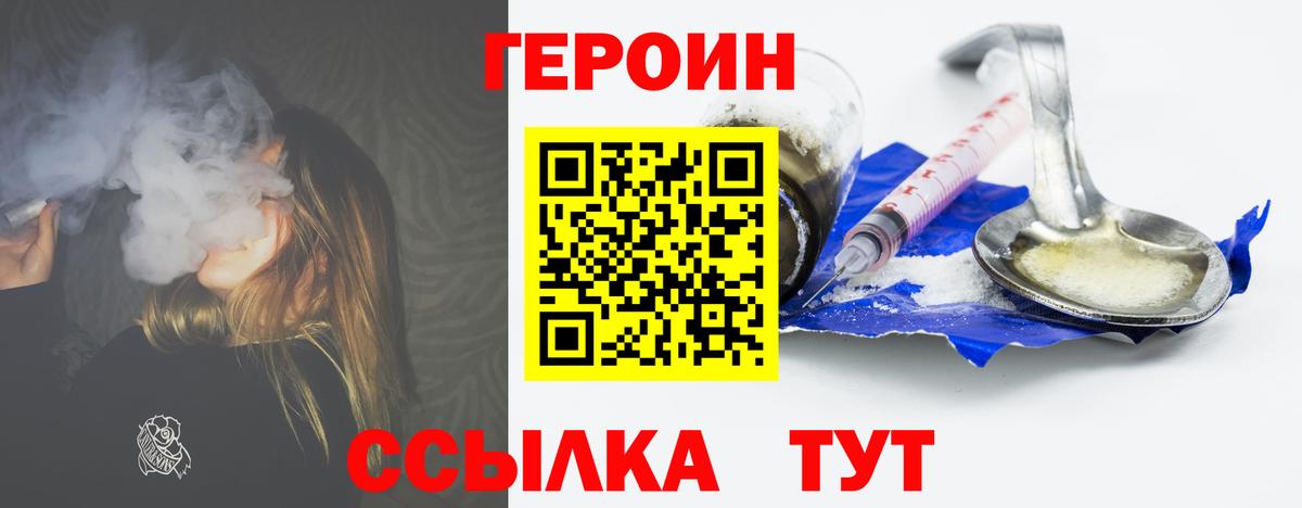 Героин белый  Вход с VPN  Героин  Мариинск 