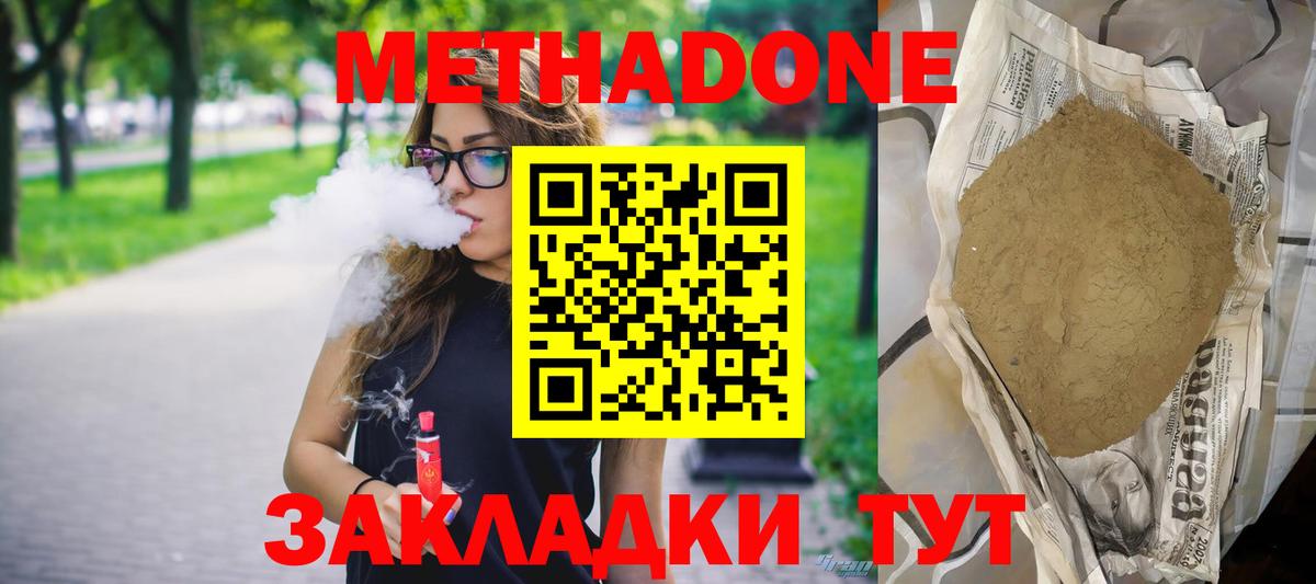 Метадон VHQ  Вход с VPN  МЕТАДОН methadone  Мариинск 