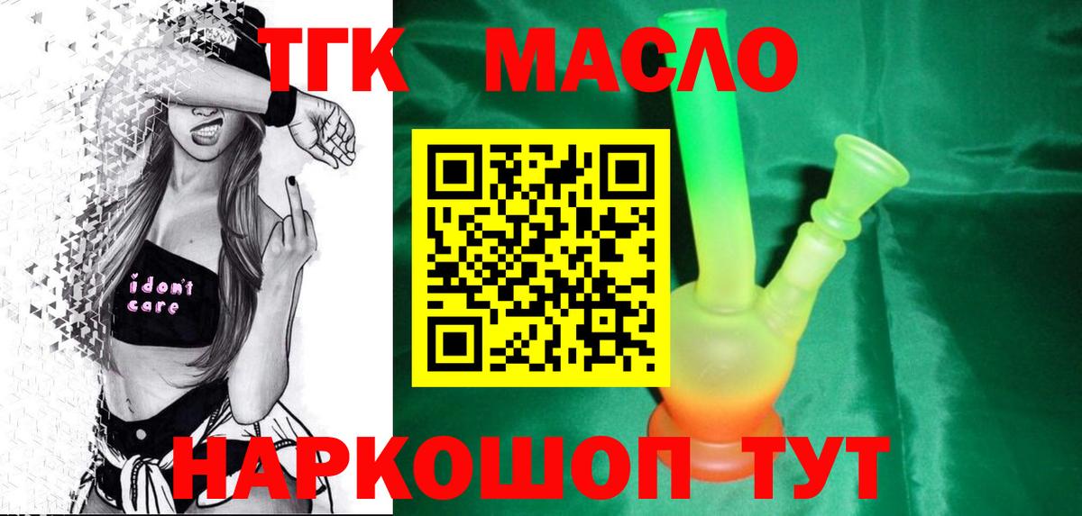 ТГК концентрат  ТГК вейп с тгк  Мариинск  Вход с VPN 